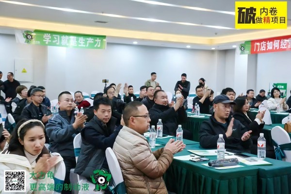 內(nèi)卷時(shí)代門店如何破局—大力龜刹車油石家(jiā)莊站11月(yuè)18日(rì)圓滿成功